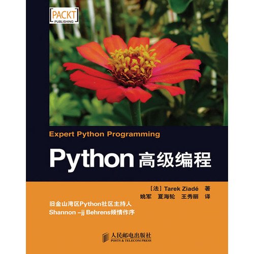 《Python高級編程》