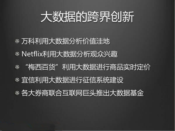 大數據的核心價值到底是什么？