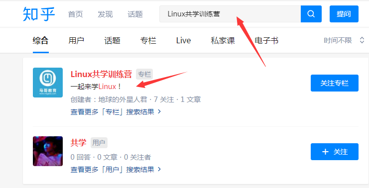 《Linux入門共學(xué)7天速成訓(xùn)練營》學(xué)習(xí)筆記軟件知乎使用指南