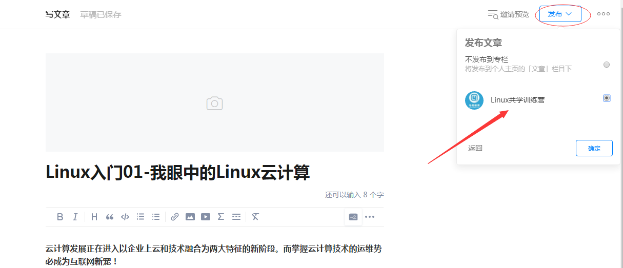 《Linux入門共學(xué)7天速成訓(xùn)練營》學(xué)習(xí)筆記軟件知乎使用指南