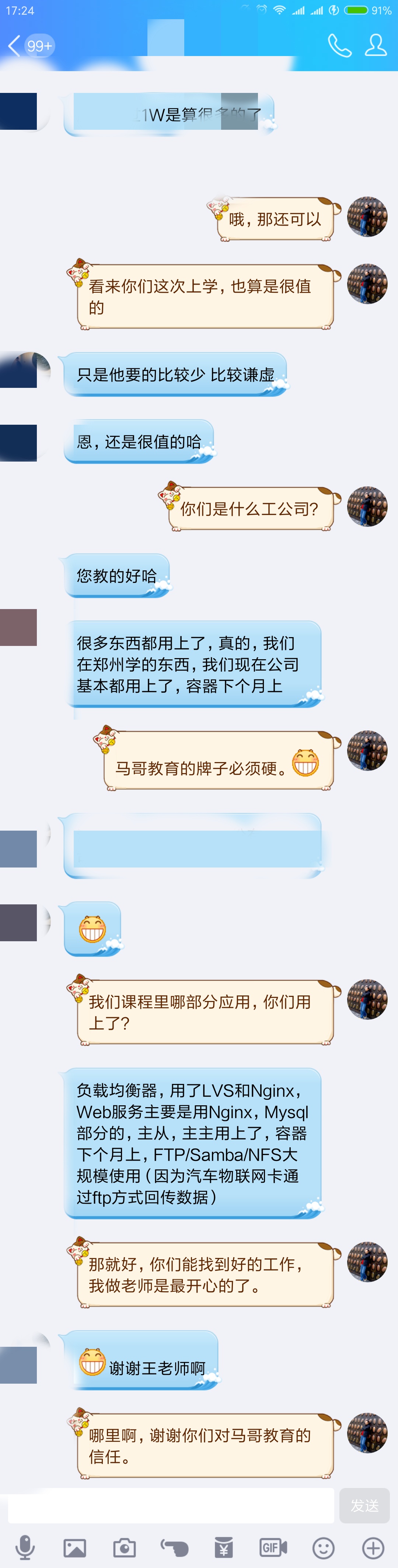 馬哥教育學員好評匯總