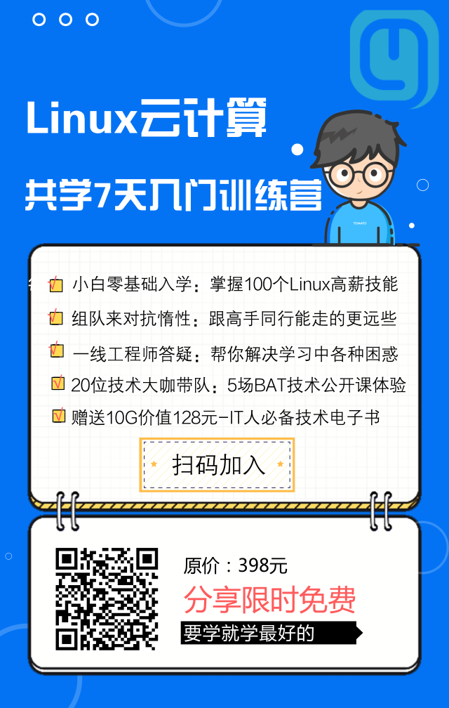 《Linux入門共學7天速成訓練營》第4天第二部分學習任務：Linux基礎之命令規范