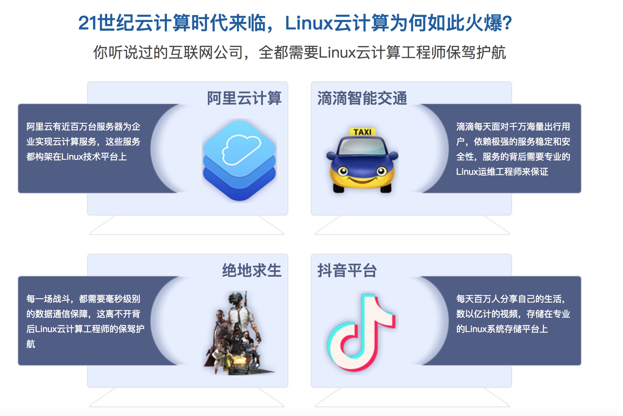 北京linux培訓機構哪家好？聽聽過來人的建議！