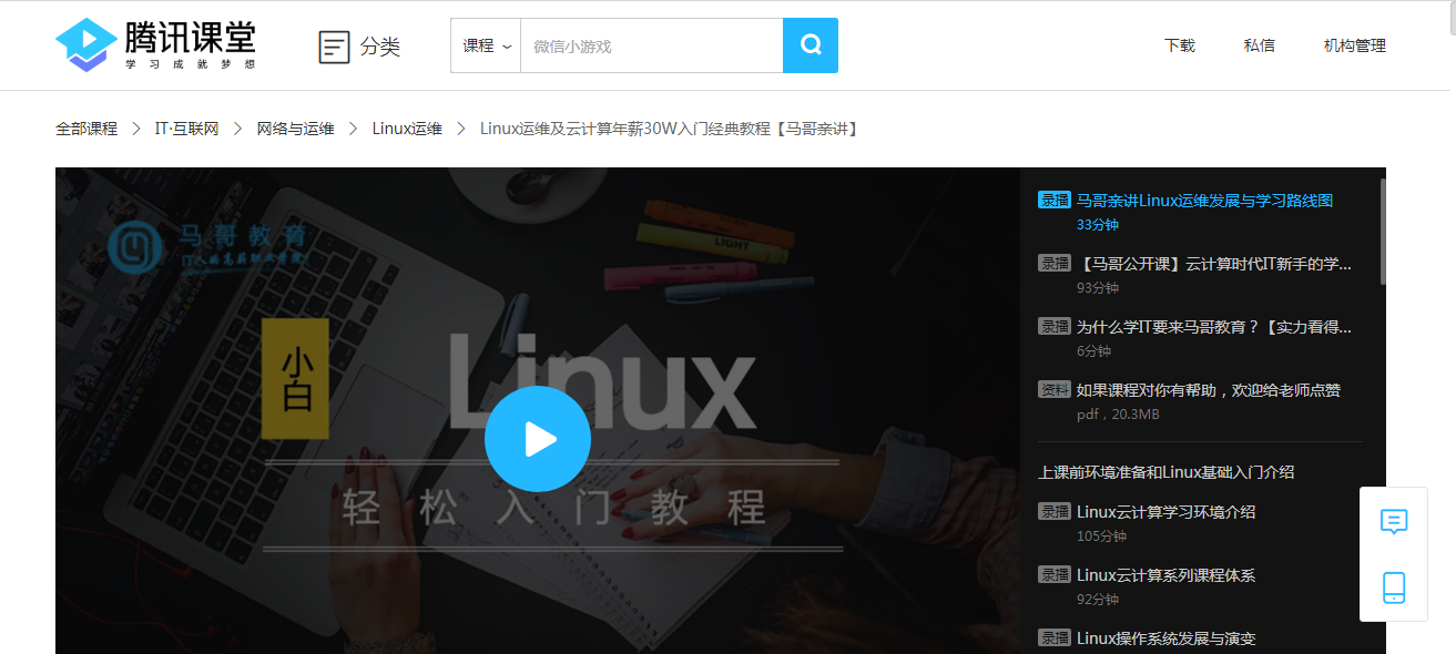 北京linux培訓機構哪家好？聽聽過來人的建議！