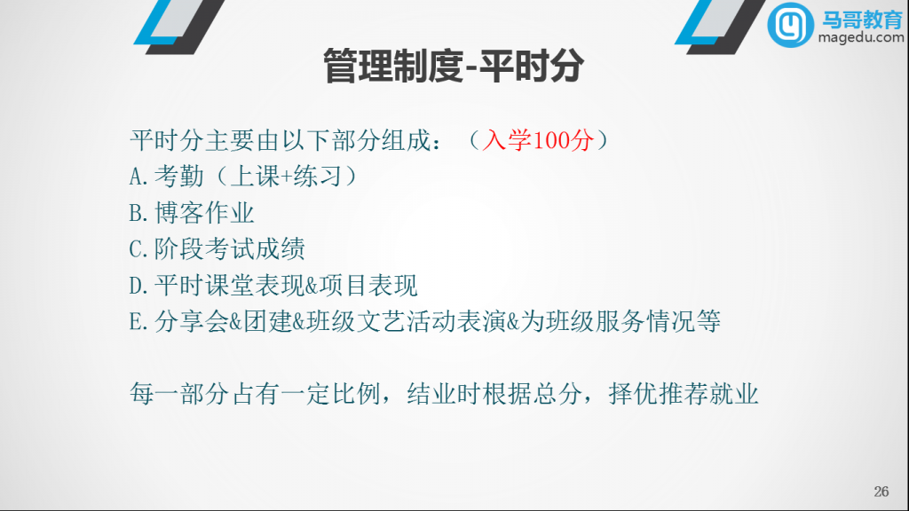 馬哥教育python面授20期開班典禮|2019高薪夢想從馬哥教育開啟！