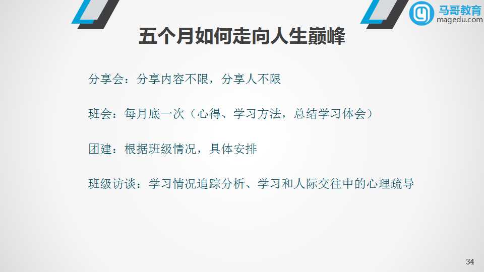 馬哥教育python面授20期開班典禮|2019高薪夢想從馬哥教育開啟！