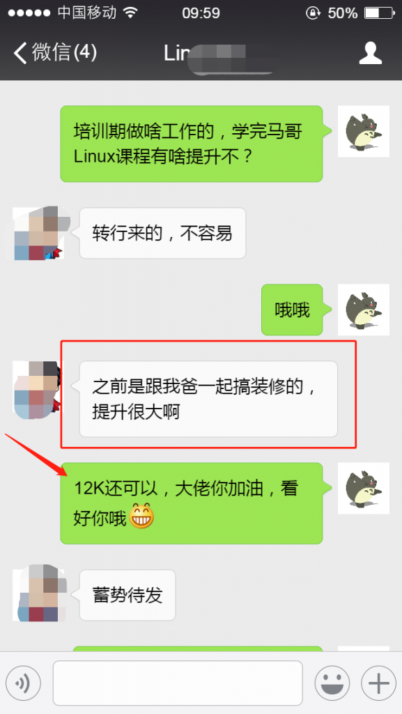 【學員喜訊-788期】- 之前跟父親一起搞裝修的，在馬哥教育學習Linux課程后轉行成功，月薪12K/月！