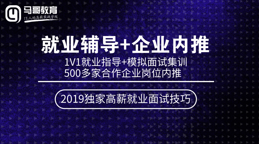 2019馬哥python課程全新體系十大升級