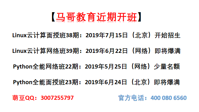 馬哥教育Linux面授37期|火爆開班，馬哥教育為何這么火？期期爆滿，也是要有實力的