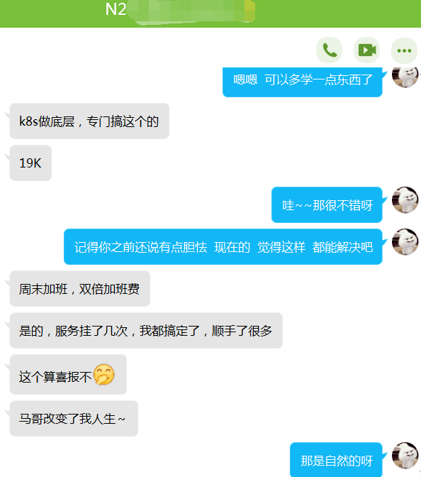 【學員喜訊-904期】網絡班學員，k8s學完，薪資19k，周末加班雙倍薪資！