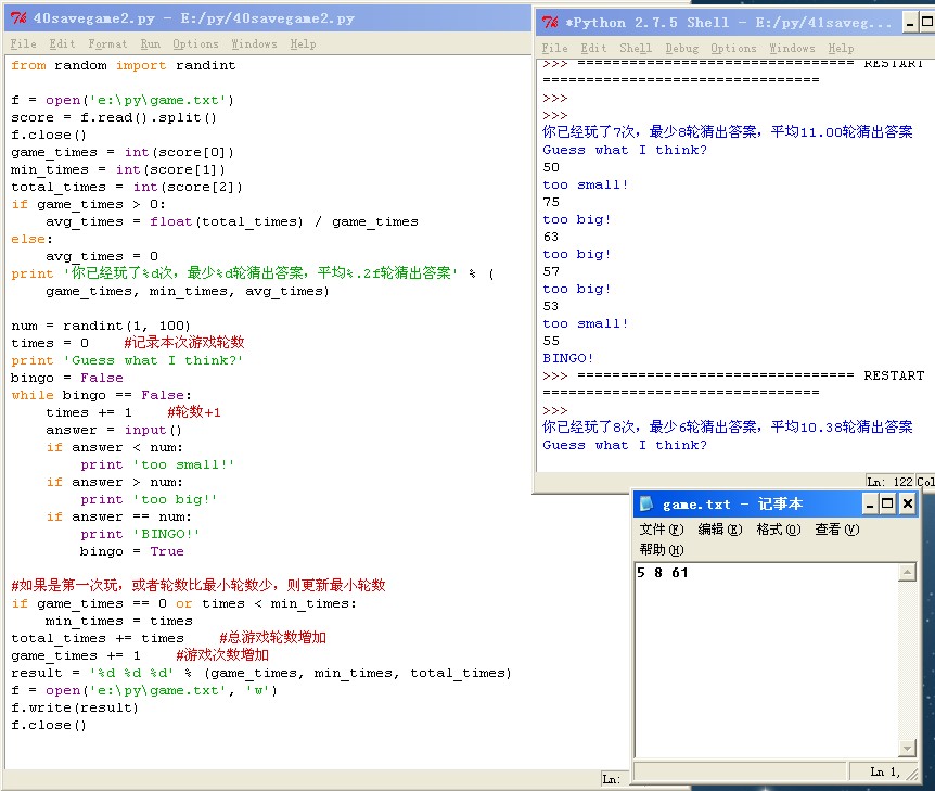 自學Python編程【第三十八節】用文件保存游戲（2）