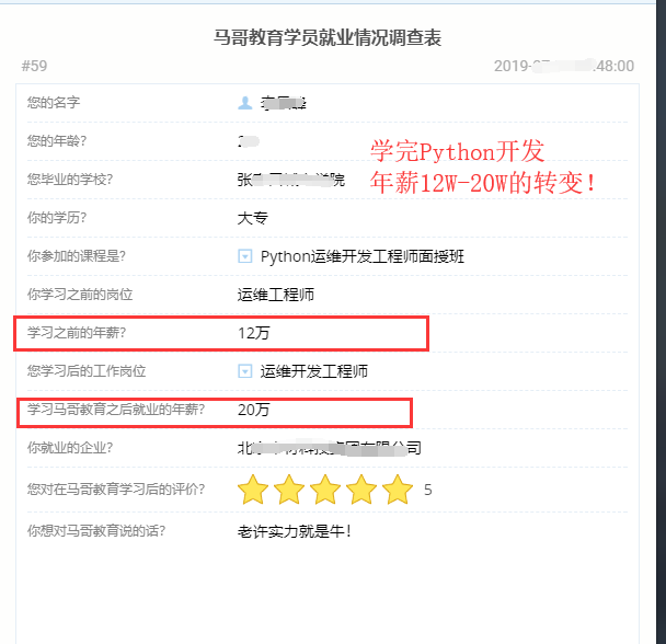 【學(xué)員喜訊-900期】大專學(xué)歷，在馬哥教育5個(gè)月，運(yùn)維工程師到Python開發(fā)工程師的轉(zhuǎn)變，年薪12W到20W的轉(zhuǎn)變，你還不心動嗎？