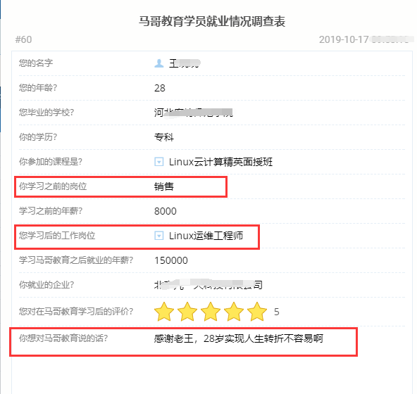 【學(xué)員喜訊-901期】28歲，專科畢業(yè)，從銷售到Linux運(yùn)維工程師，從年薪8W到15W，在馬哥教育實(shí)現(xiàn)人生重大轉(zhuǎn)折！