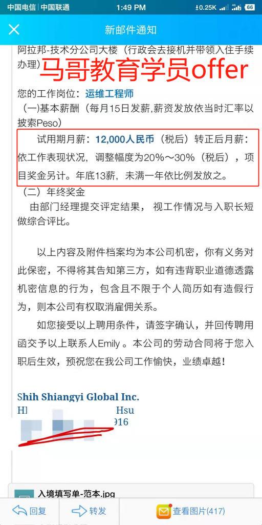 【學員喜訊-905期】零基礎入門Linux運維，試用期月薪12k人命幣，轉正后月薪15k，年底十三薪哦~真正轉變人生！