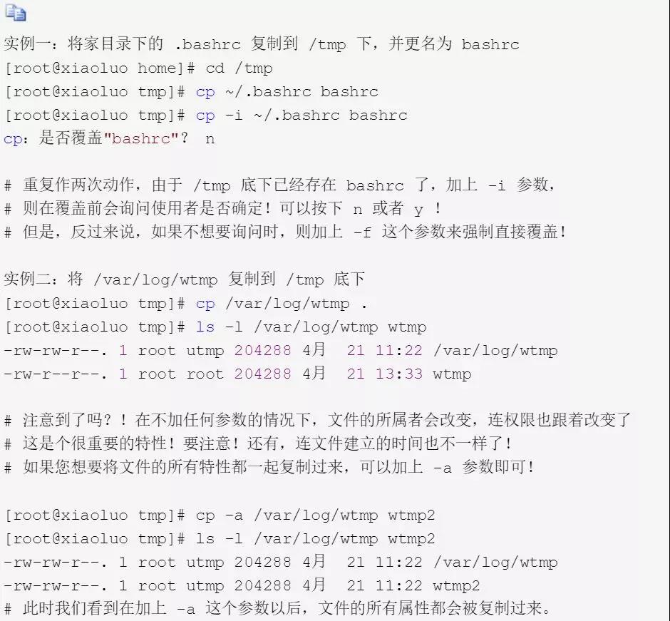 Linux文件和目錄管理相關命令（一）