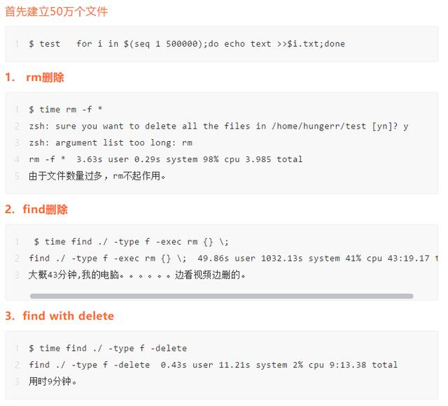 Linux下刪除大量文件效率對比