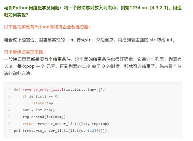 Python將一個數逆序列放入列表中