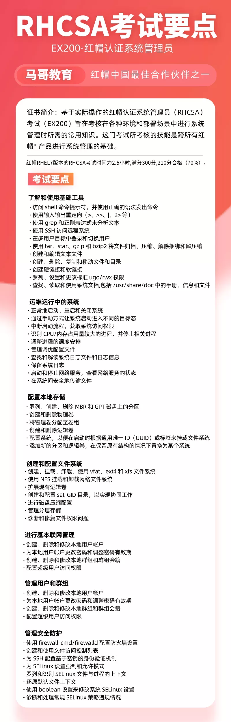 @所有人，攜手紅帽、騰訊云官方考證居然能便宜這么多？戳→