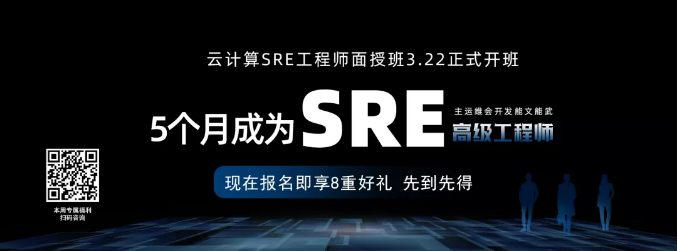 高出招生計劃20%的SRE工程師面授班即將開班，0元試聽通道現已開啟！