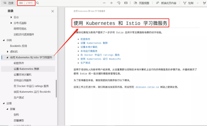 Google 開源力作 Istio 實錘爆火！1111頁高清（中文版 ）官方實戰指南開放下載！