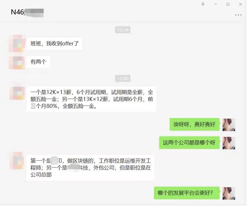 【學(xué)員喜訊-937期】網(wǎng)絡(luò)班學(xué)員剛面試就收到2家offer，年薪16w