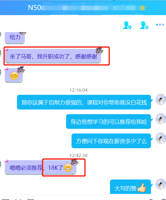 【學員喜訊-944期】直播班學員課程還沒結束，就已經升職加薪，突破年薪20w