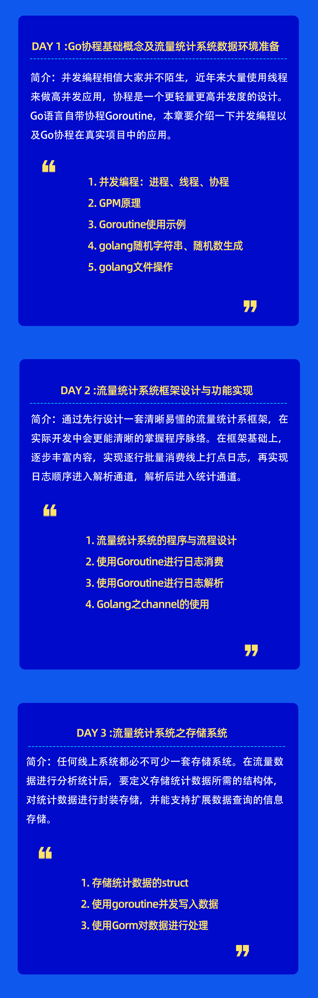 如何用Golang協(xié)程實(shí)現(xiàn)流量統(tǒng)計(jì)系統(tǒng)？