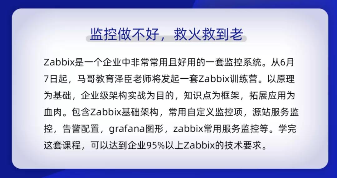 5天吃透王牌監控Zabbix，進階年薪30W!