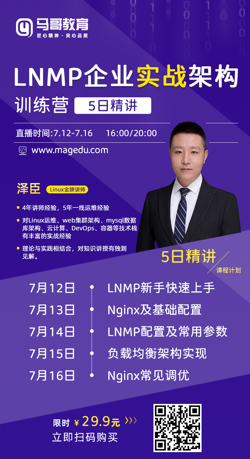 一文詳解LNMP企業級架構設計！（建議收藏）