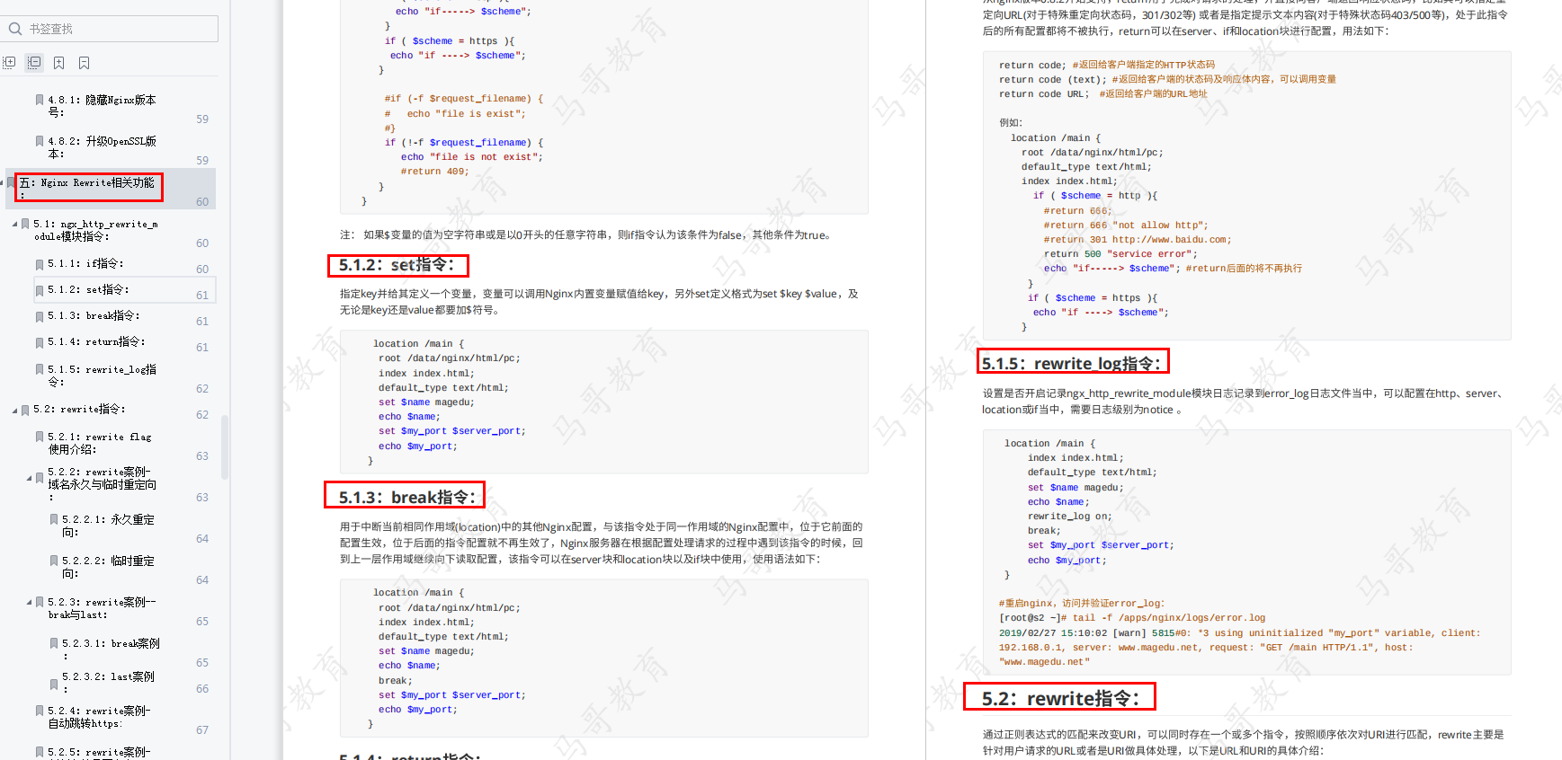 113頁《Nginx入門》文檔，從入門到精通一文詳解，學習提升必備