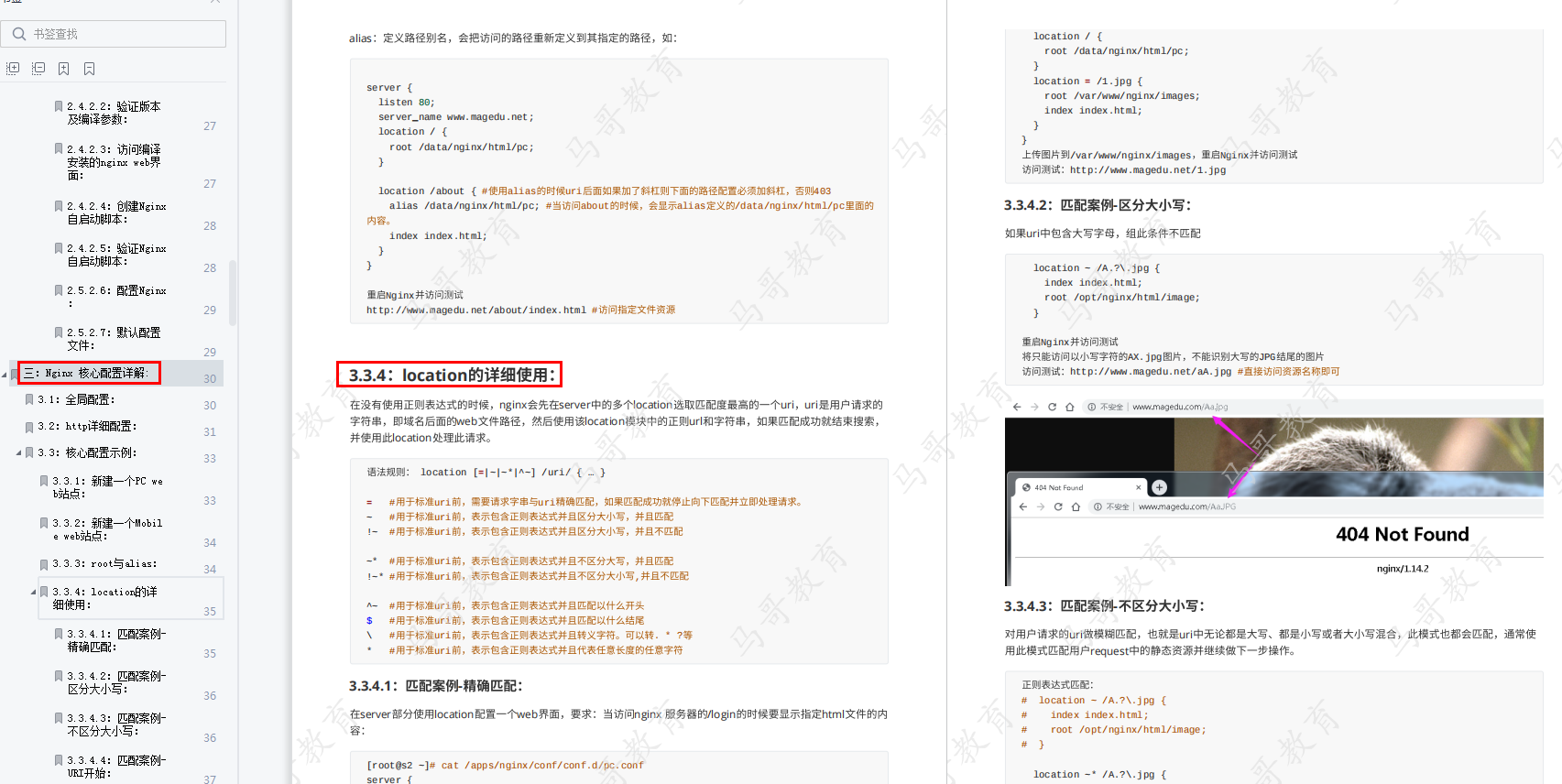 113頁《Nginx入門》文檔，從入門到精通一文詳解，學習提升必備