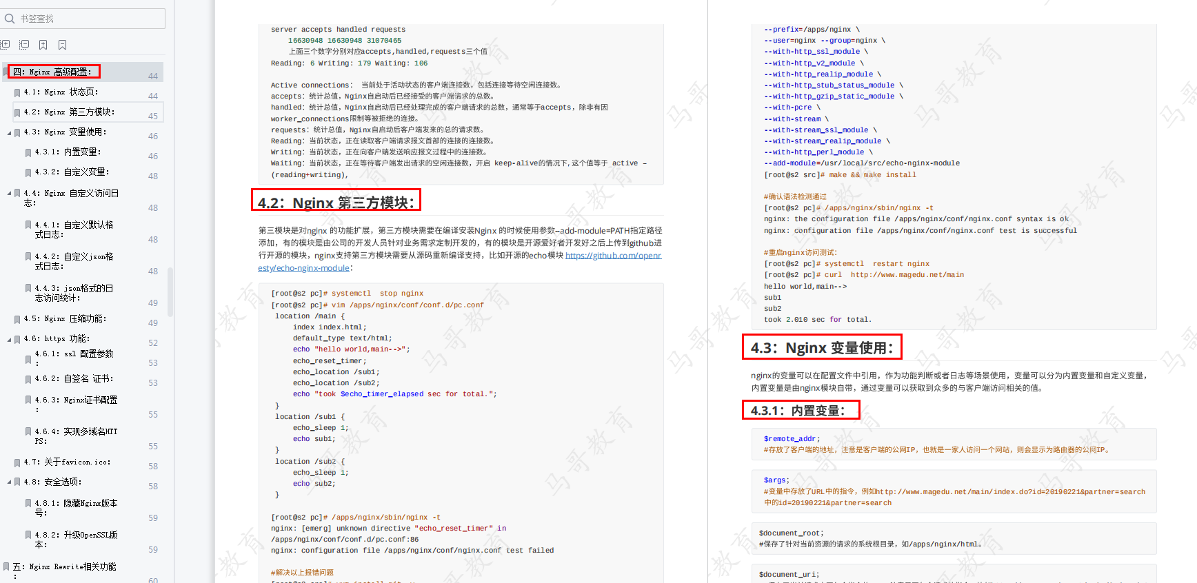 113頁《Nginx入門》文檔，從入門到精通一文詳解，學習提升必備