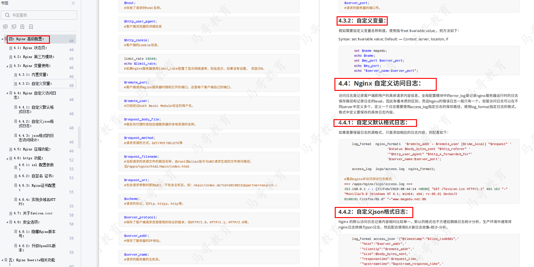 113頁《Nginx入門》文檔，從入門到精通一文詳解，學習提升必備