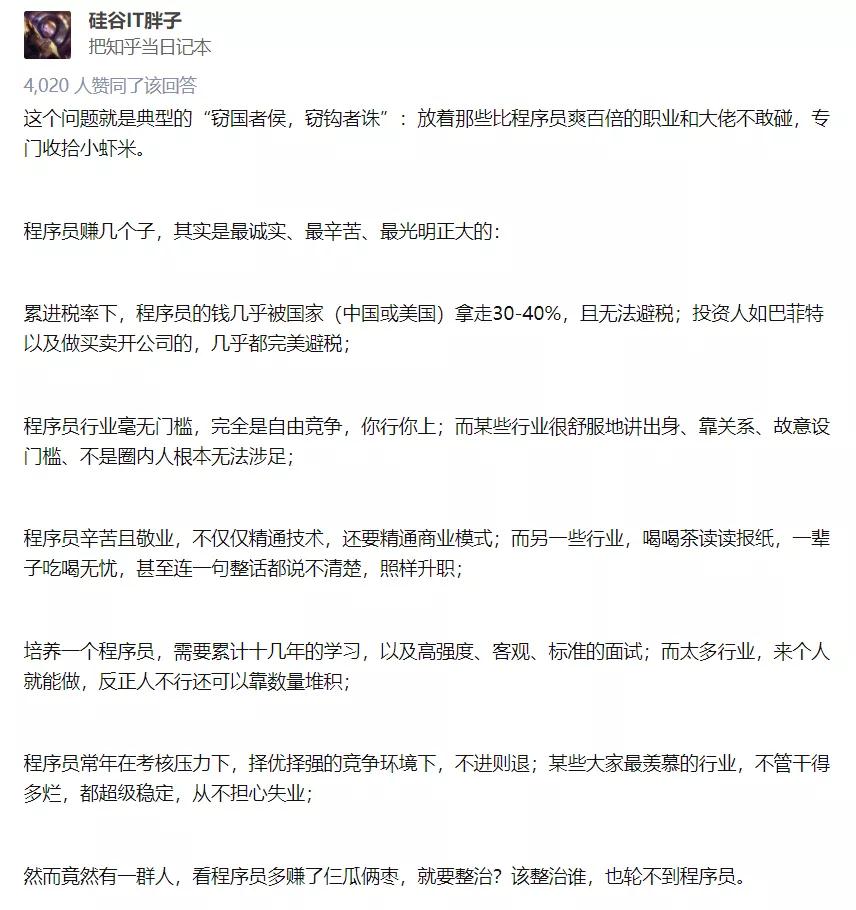 知乎熱問：國家何時整治程序員的高薪現象？