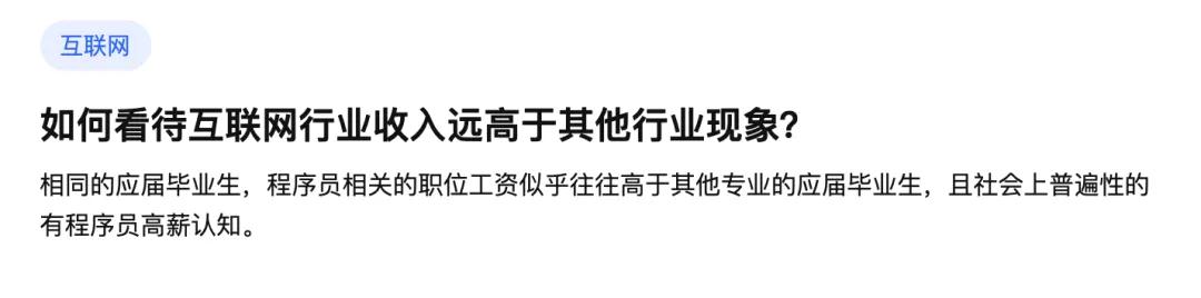 知乎熱問：國家何時整治程序員的高薪現象？