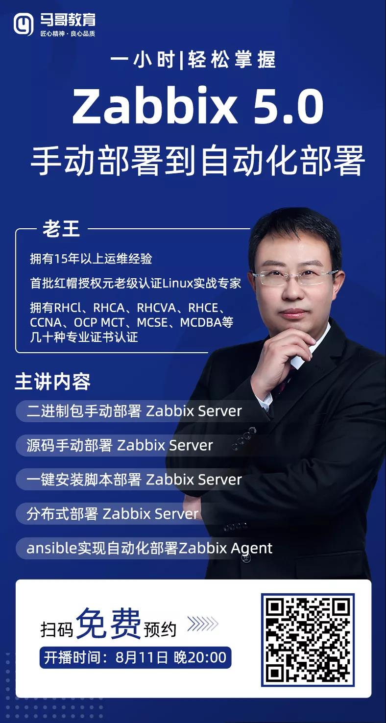 Linux 大神 Zabbix 自動(dòng)化部署視頻+實(shí)戰(zhàn)筆記+PPT文檔+源碼，限時(shí)免費(fèi)領(lǐng)！