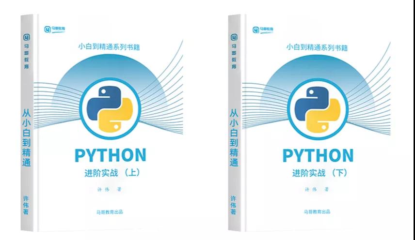 包郵到家！《Python進階實戰》上下冊書籍0元免費送！