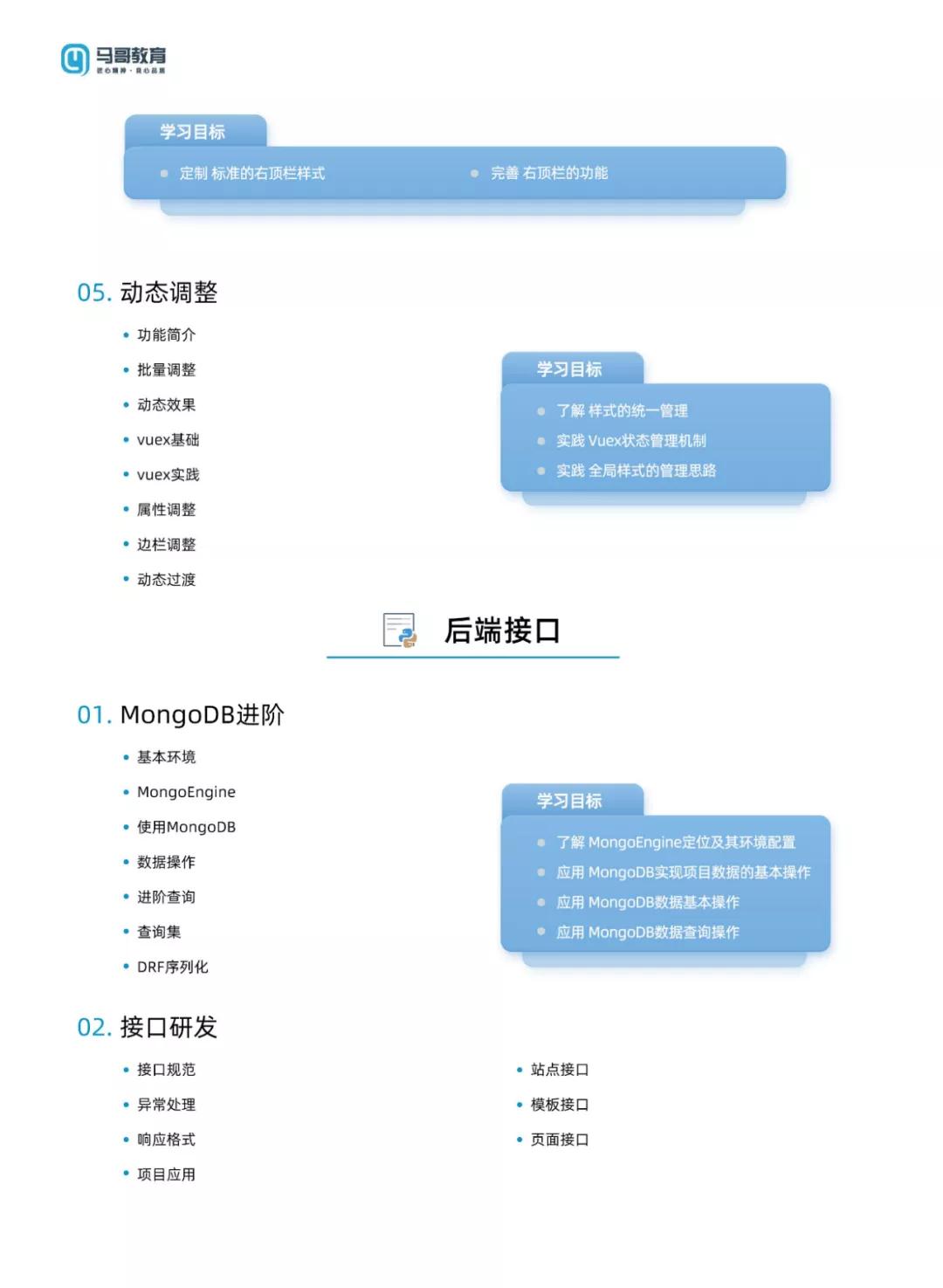 課程升級搶先看！馬哥教育《Python全能工程師》新增CMS課程...