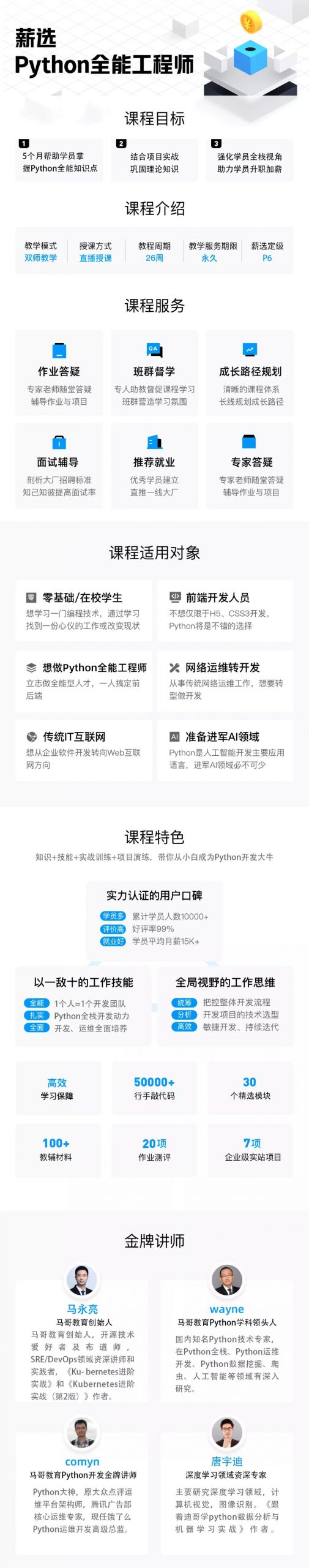 騰訊官方認證！馬哥教育榮獲運維、后臺開發唯一雙通道的品質認證，實在太牛了！