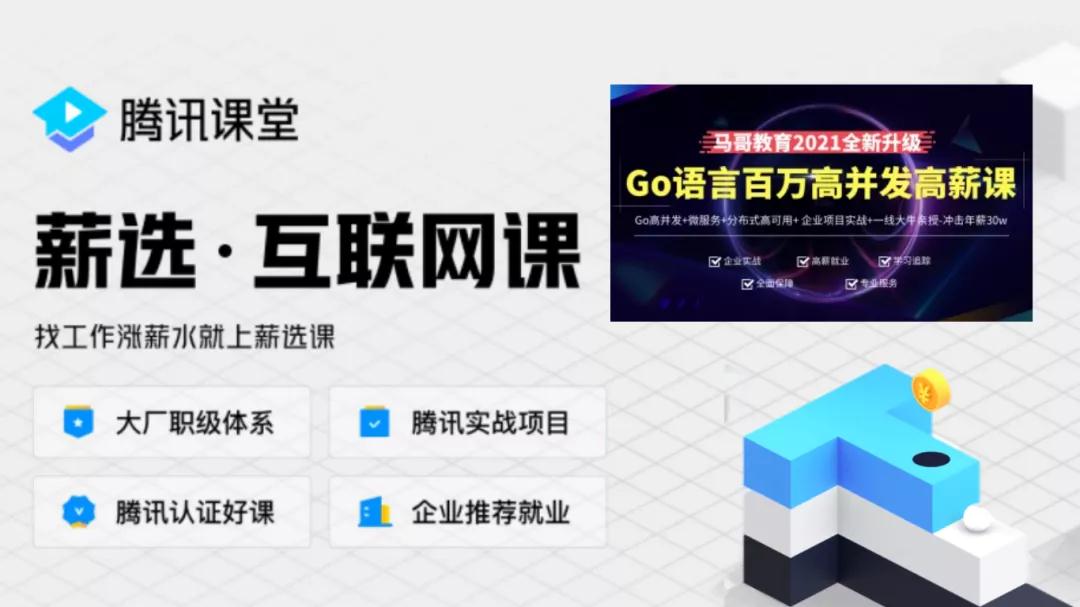 騰訊官方認證！馬哥教育榮獲運維、后臺開發唯一雙通道的品質認證，實在太牛了！