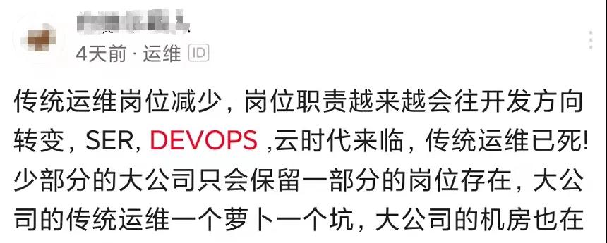 當傳統運維遇上DevOps，會發生什么？