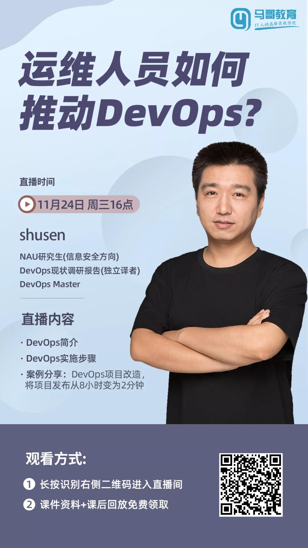 當傳統運維遇上DevOps，會發生什么？