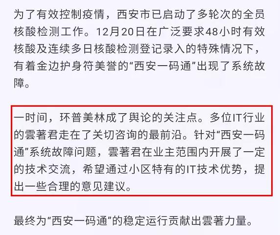 西安一碼通“崩”出一群程序員業主，這bug分析很到位！