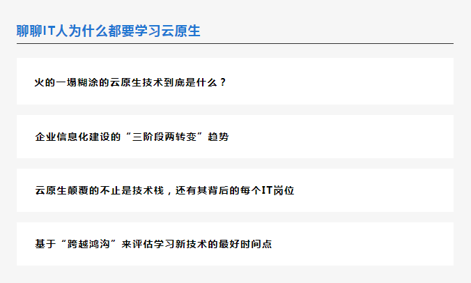 IT人為什么要學云原生？這是我聽過最滿意的回答！