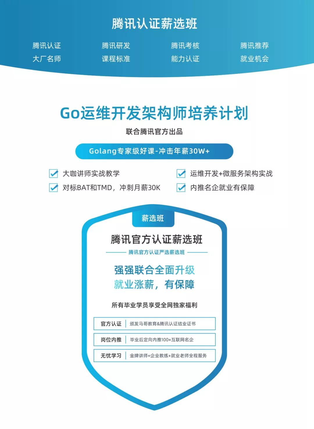 Golang培訓哪家比較好？馬哥教育的Go課程強烈安利！