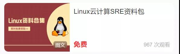 包郵送100套！《Linux云計(jì)算運(yùn)維》上下兩冊(cè)，只送不賣(mài)！