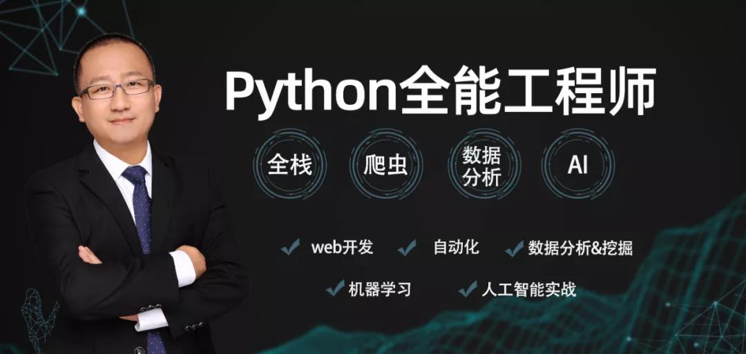 一篇文章說清Python學習的10大階段?。?基礎必須收藏）