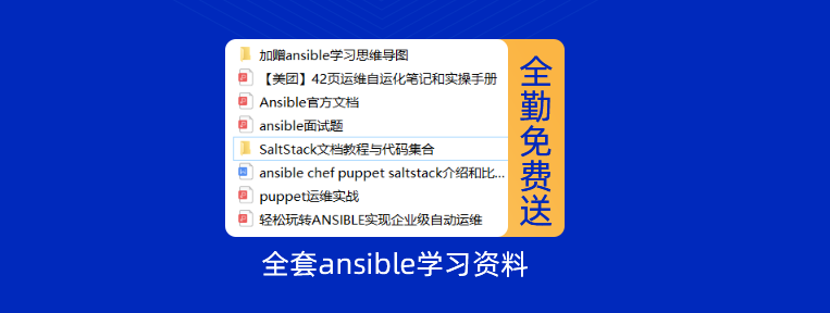 自動化運維工具 Ansible 實戰