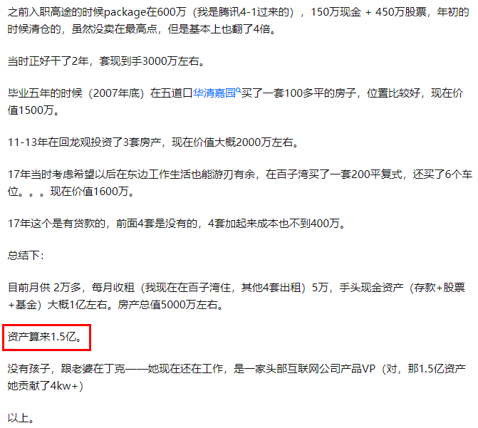 39歲前阿里碼農，攢下 1.5 億....