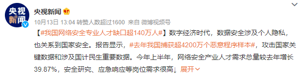 年薪30萬+，人才缺口高達95%，2022年網絡安全火了？